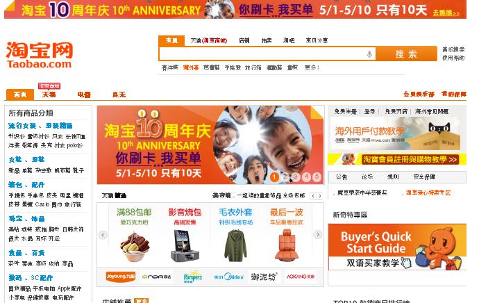 TaobaoHKwebsite